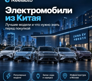 Электромобили из Китая: лучшие модели и что нужно знать перед покупкой